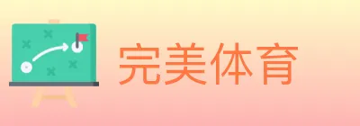 完美体育 Logo